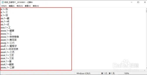简单把词库文件转换成搜狗自定义格式