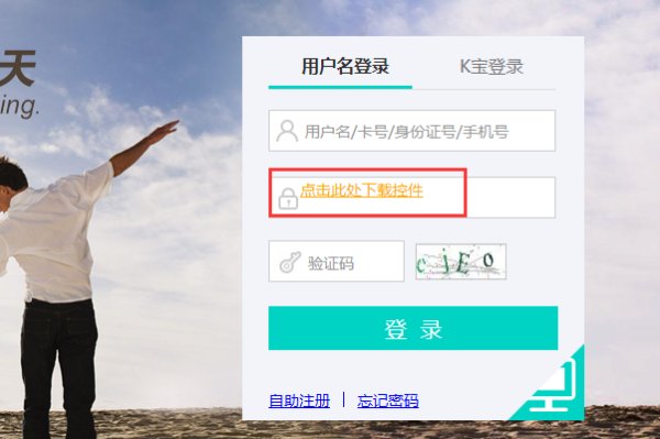 中国农业银行个人网上银行如何登陆?
