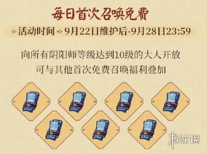 《阴阳师》五周年庆有什么福利 周年庆2021活动内容一览