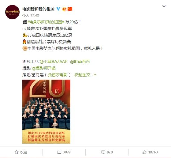 《我和我的祖国》票房破20亿 速度位列中国影史第四