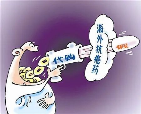 代购抗癌药到底违不违法