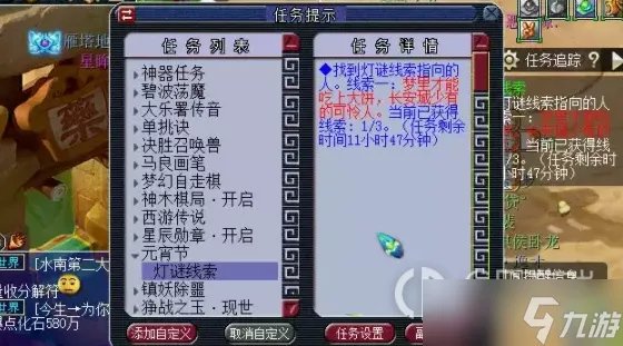 《梦幻西游》2023元宵节灯谜线索任务攻略