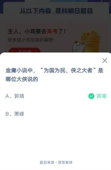 金庸小说中,为国为民,侠之大者,是哪位大侠说的