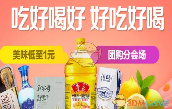 《1号店》团购规则介绍