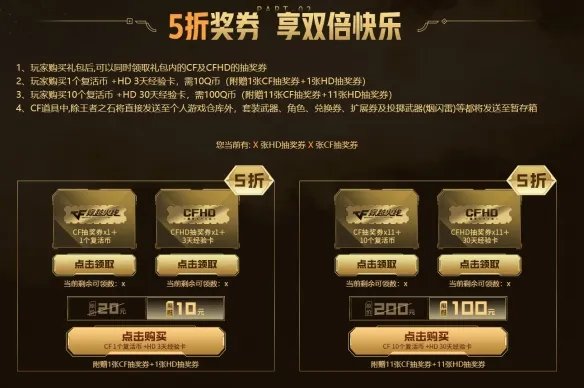 《cf》王者7月夺宝活动入口地址