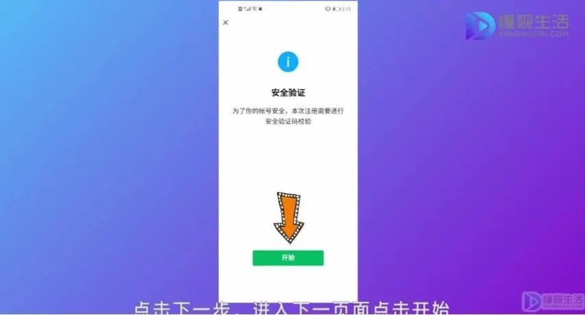 电信新号码怎么注册微信