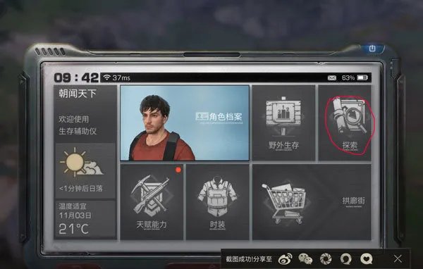 明日之后探索功能在哪 探索功能怎么用