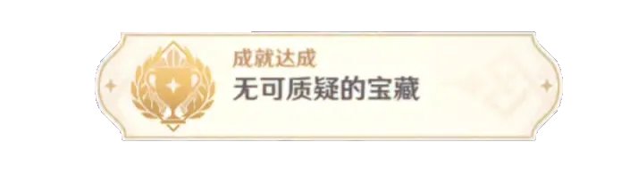 《原神》清籁旧宝任务攻略