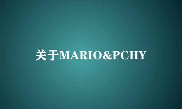 关于MARIO&PCHY
