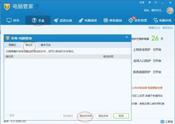 麦咖啡老是要把一个游戏的破解补丁当成病毒删除，怎么办啊？