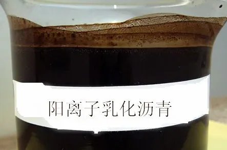 什么是乳化沥青