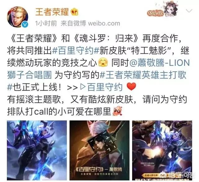 《王者荣耀》百里守约新皮肤是真是假?为什么没有官方消息?