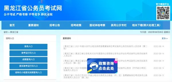 黑龙江公务员报名入口官网