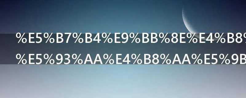 巴黎世家是哪个国家的