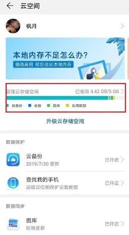 《华为云空间》照片查看方法
