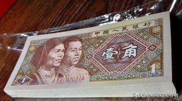 哪位老师可以解读一下四版一角纸币？