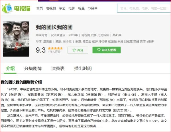 我的团长我的团 完整剧情简介 不要百度百科？