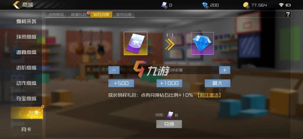 街篮2钻石应该怎么花 钻石获取途径以及使用方式推荐
