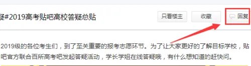贴吧百校联合答疑怎么发帖提问题