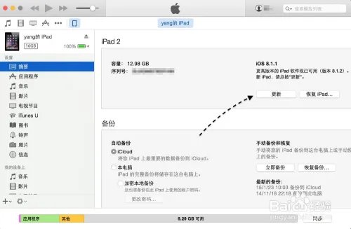 iOS8.1.3固件下载,iOS8.1.3更新教程