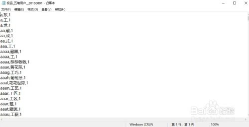 简单把词库文件转换成搜狗自定义格式