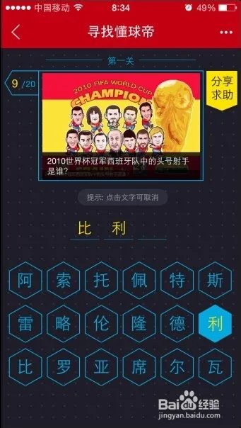 网易懂球帝第一关