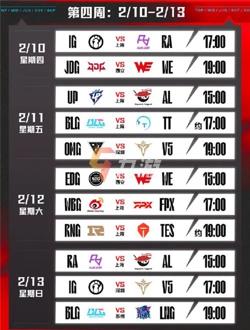 《英雄联盟》2022年春季赛赛程表 LPL2022春节赛赛程安排
