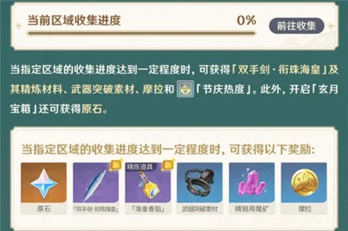 《原神》逐月符作用介绍