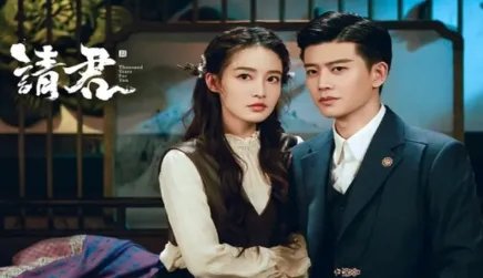 《请君》结局了，山寨二当家的真实身份还是不知道