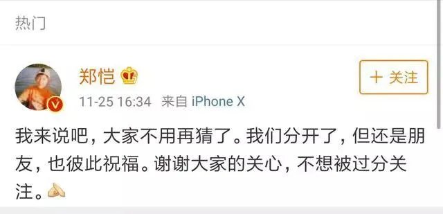 程晓玥取关郑恺，恩爱情侣是否已分手？