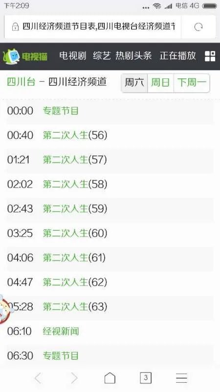 2018年3月24日早上六点半四川经视放的是什么节目