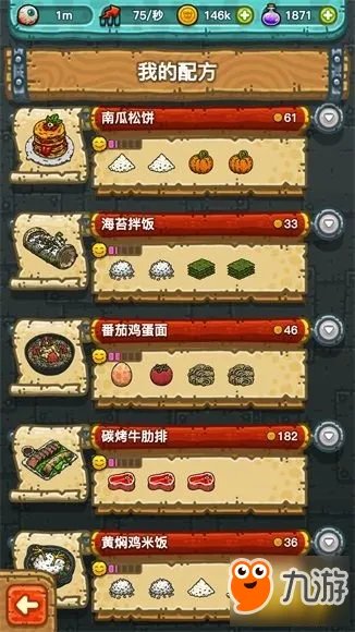 《黑暗料理王》菜谱配方大全 最全料理配方攻略