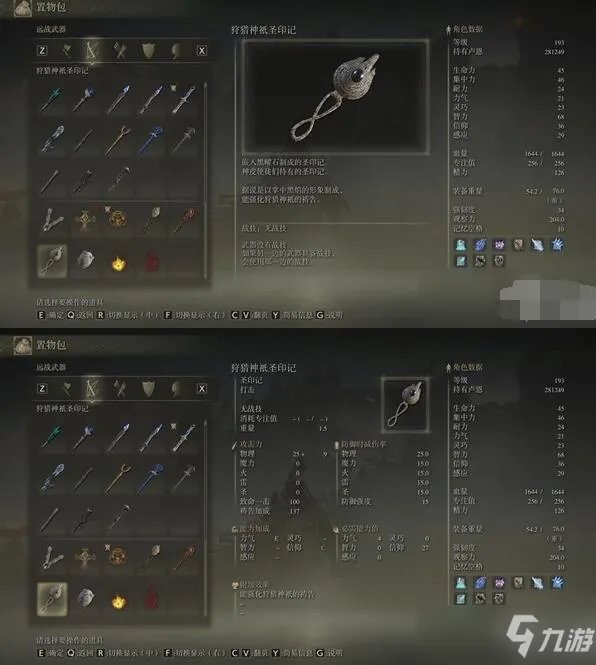 艾尔登法环所有圣印记位置介绍