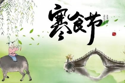 寒食节又叫什么节？寒食节的别称有什么？