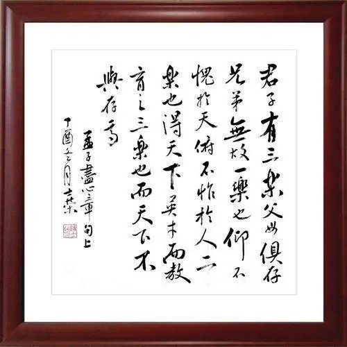 人生三乐是什么？