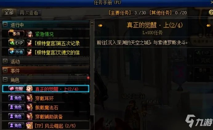 《dnf》如何觉醒 觉醒方法分享