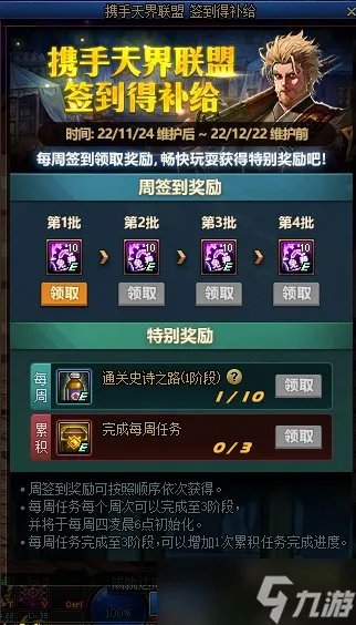 DNF携手天界联盟签到得补给活动