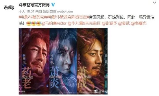 《斗破苍穹》电影版公布演员阵容！马伯骞饰演萧炎、姜卓君饰演薰儿