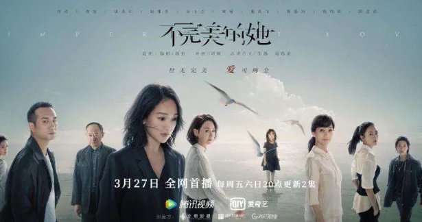 《不完美的她》什么时候开播？主演有谁？