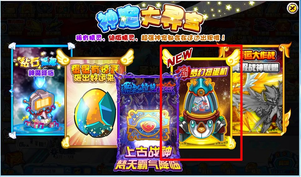 赛尔号精灵扭蛋机在哪2015