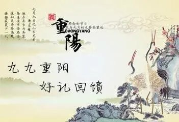 九九重阳节说说一句话
