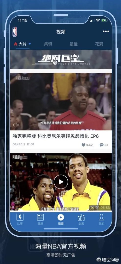 哪里可以免费看nba视频直播