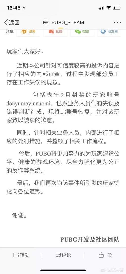 怎么看待绝地求生魔音糯米被解封?