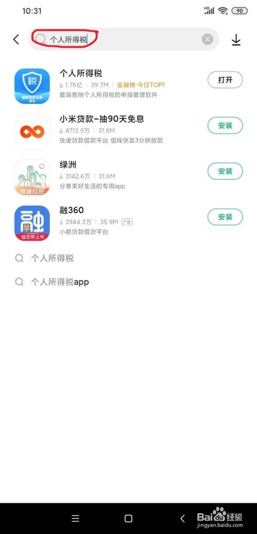 2019年“个人所得税”退税申请方法