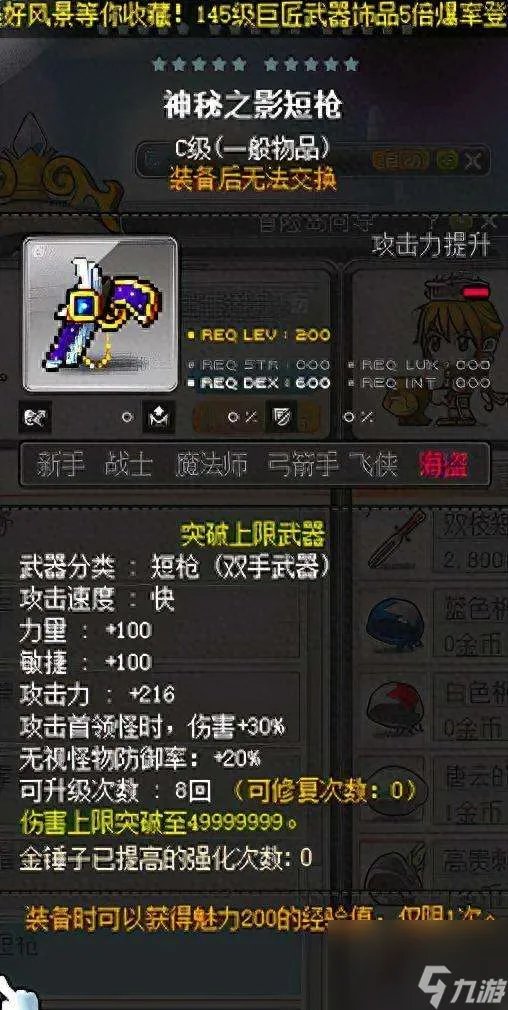 冒险岛机械师3转任务流程与技能加点详解 技能介绍和装备选择