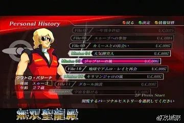 《高达无双2》攻略透解