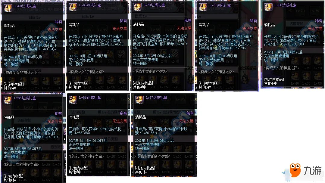 《DNF》9周年活动大全 2017九周年庆典活动官网