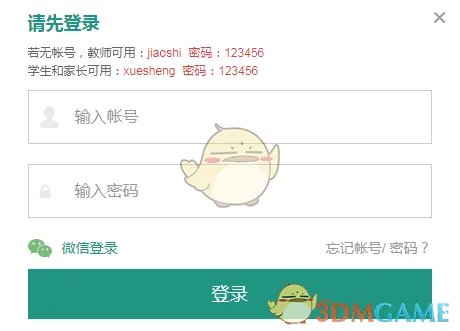 《安全教育平台》2020年秋季安全第一课登录入口