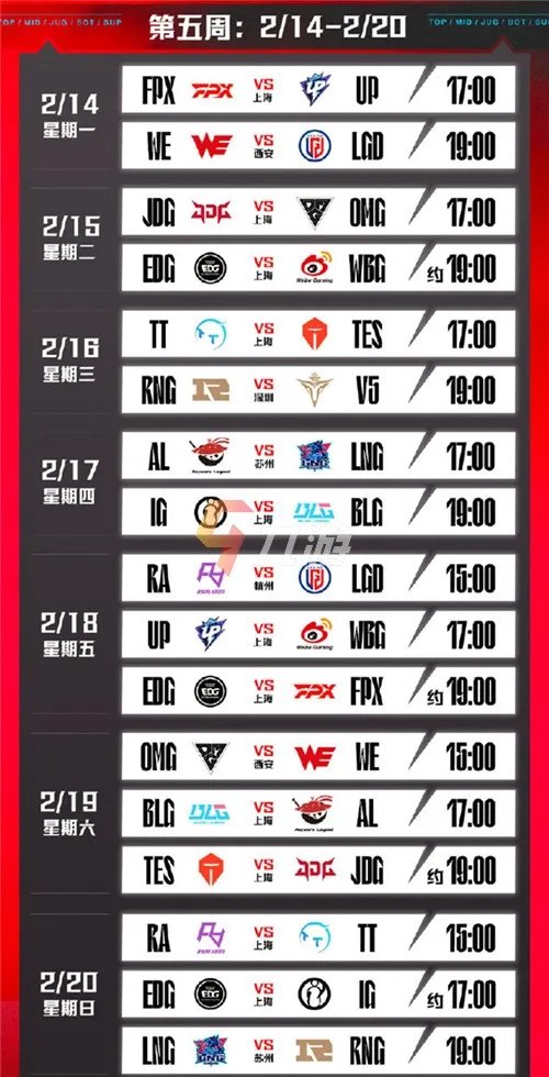 《英雄联盟》2022年春季赛赛程表 LPL2022春节赛赛程安排
