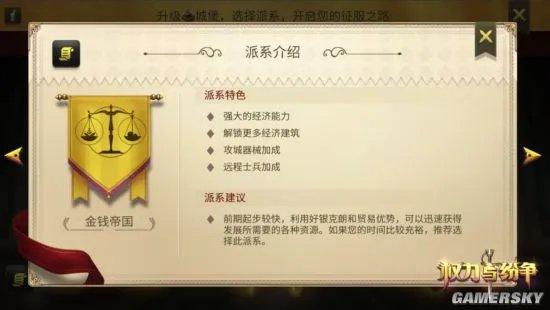 权力与纷争派系选择指南 选什么派系好